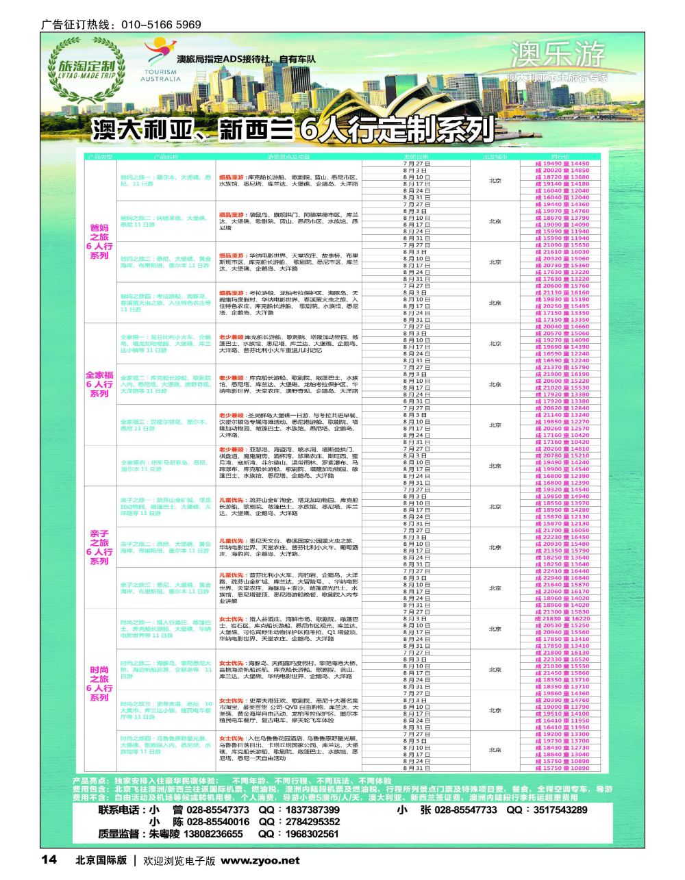 14澳乐游—澳洲本土旅行专家