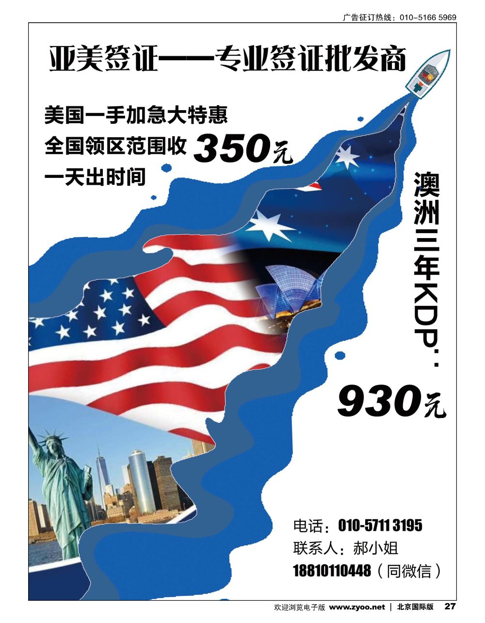 27亚美签证--专业签证批发商