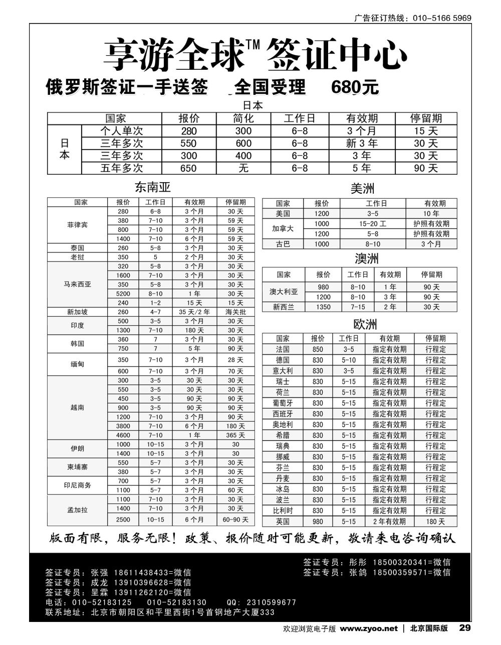 29享游全球-签证中心