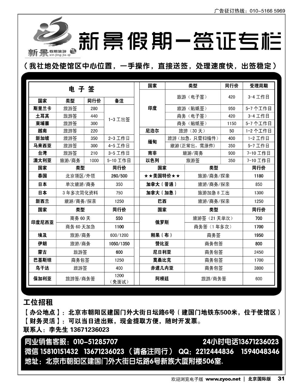 31新景假期（签证部）