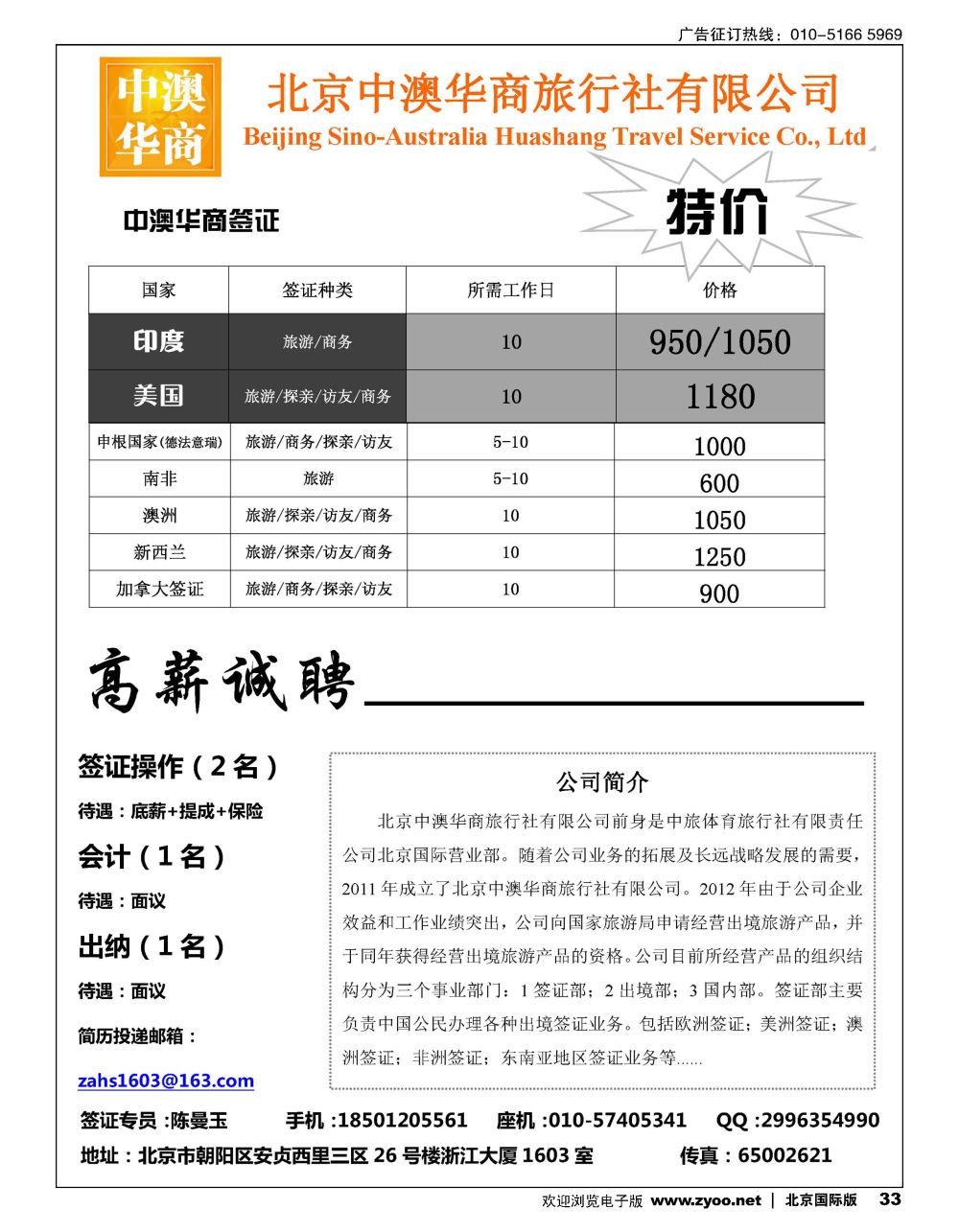 33北京中澳华商旅行社？专业签证特价批发商1554015