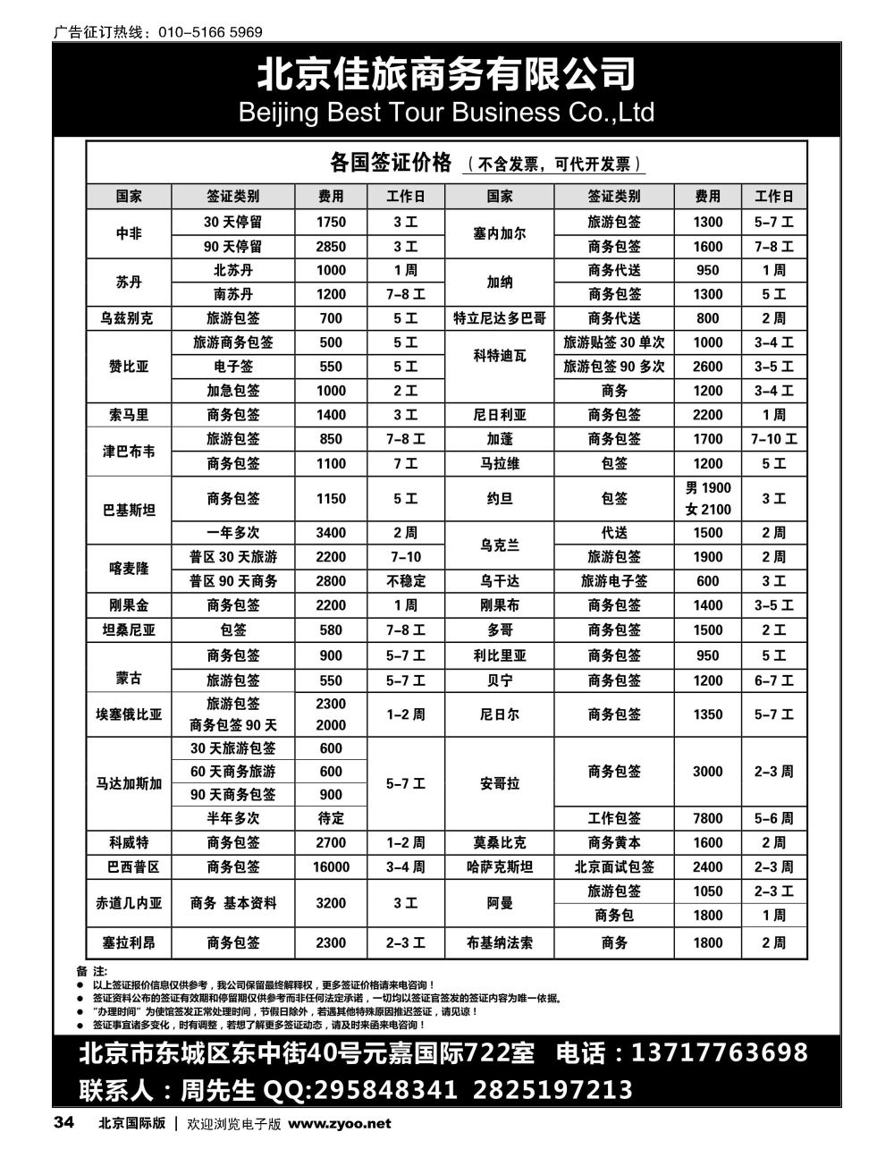 34佳旅商务旅游各国签证