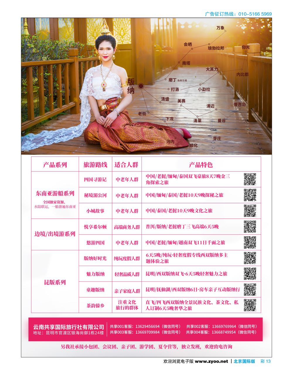 彩13云南共享旅游-专注西双版纳、老挝、缅甸、泰国、越南环线旅游服务