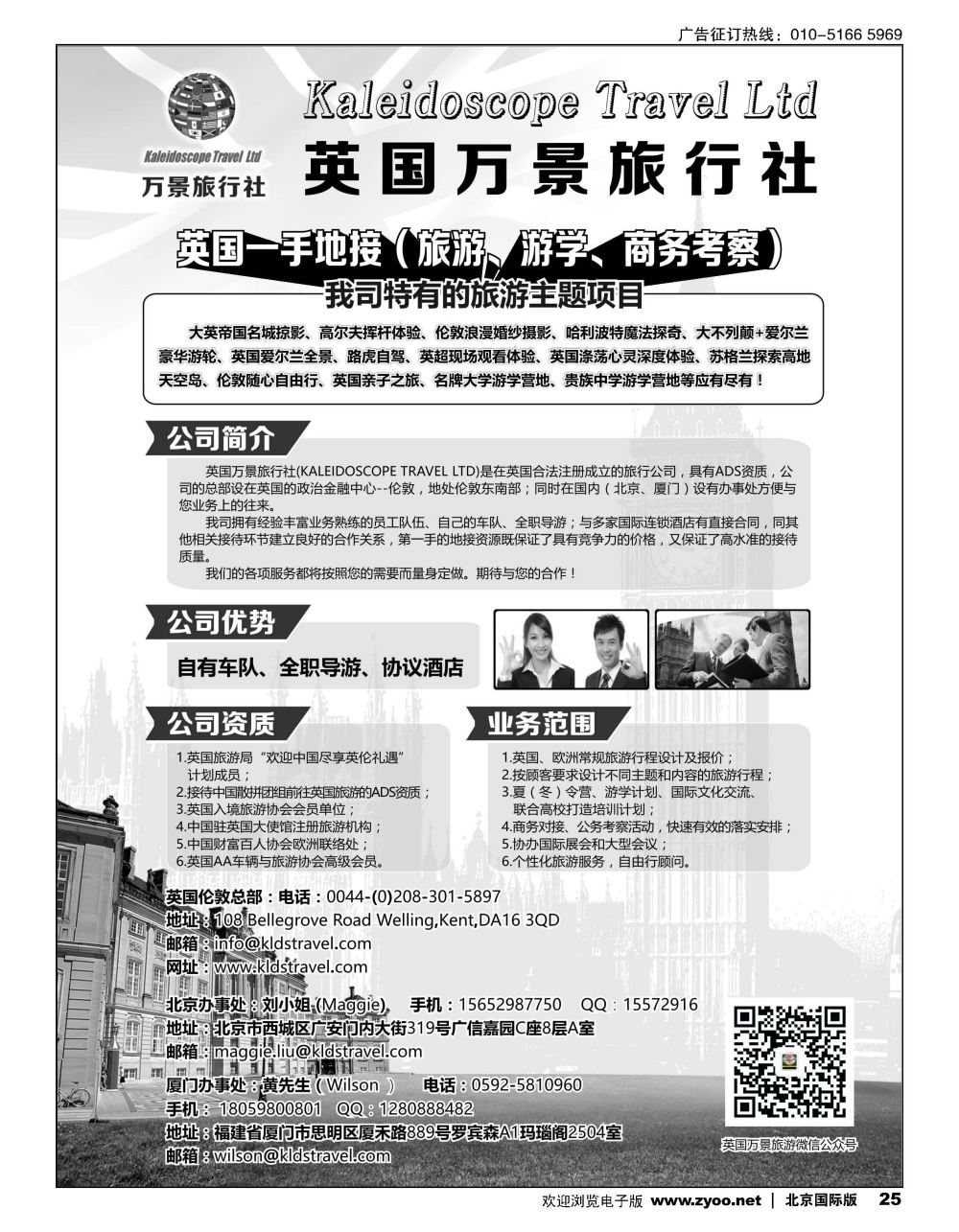 25英国万景旅行社