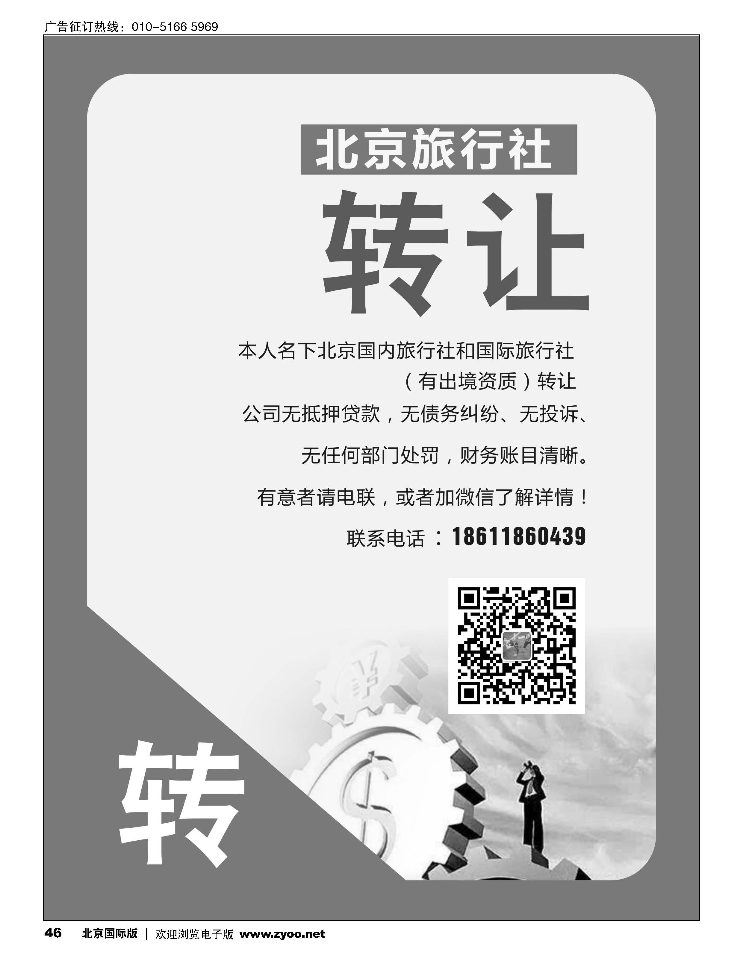 46低价转让旅行社
