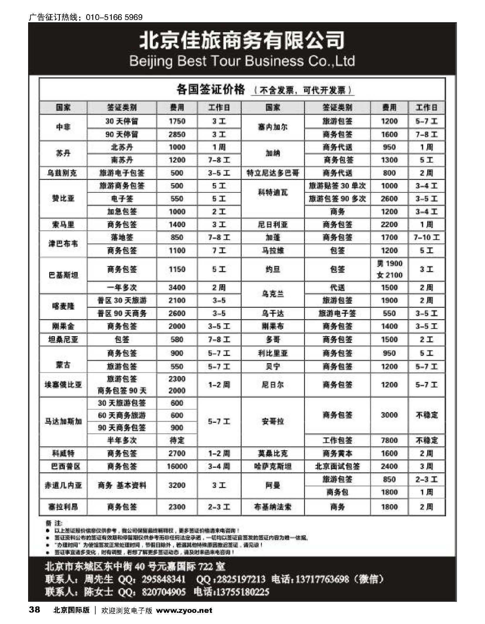 38佳旅商务旅游各国签证