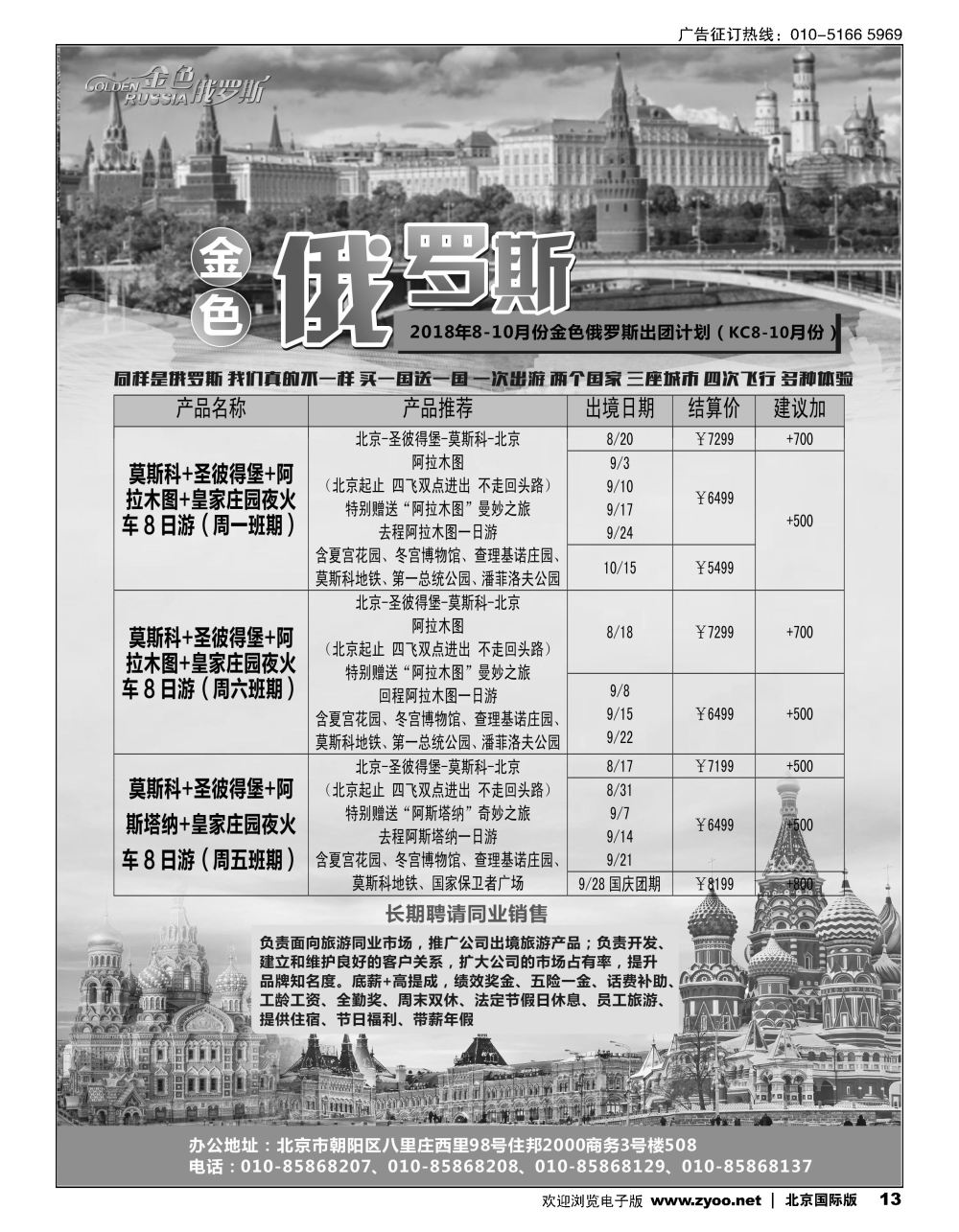 13金色俄罗斯