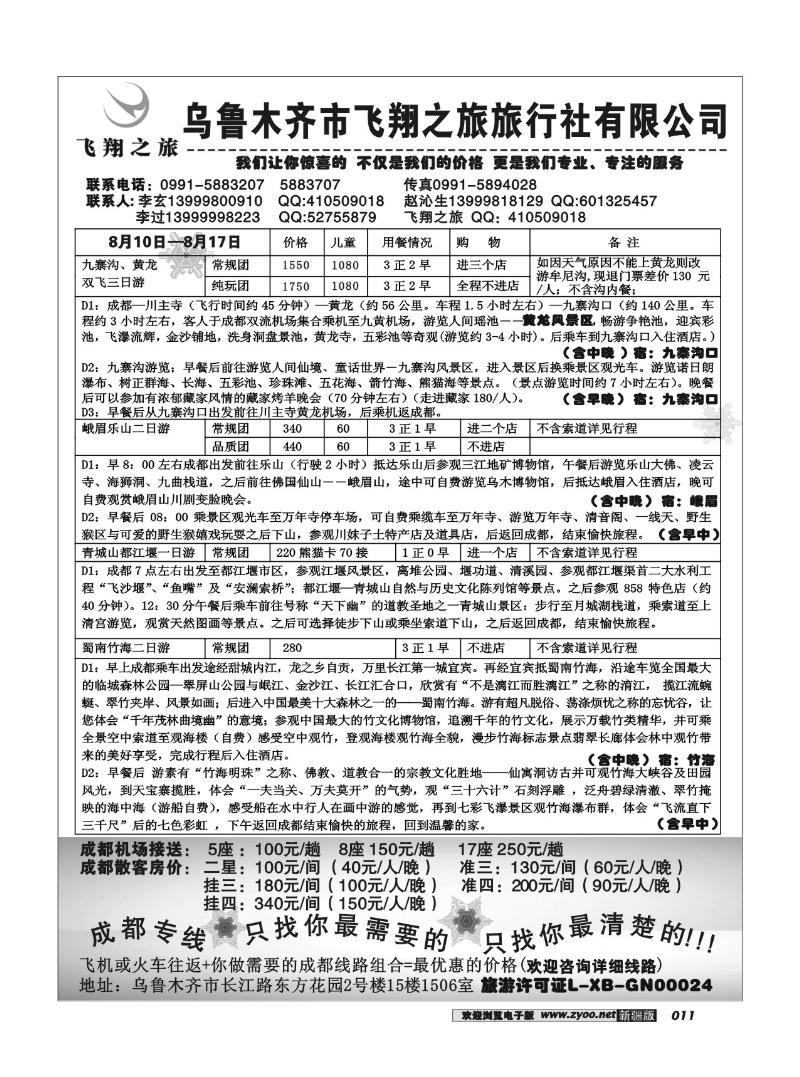 飞翔之旅11