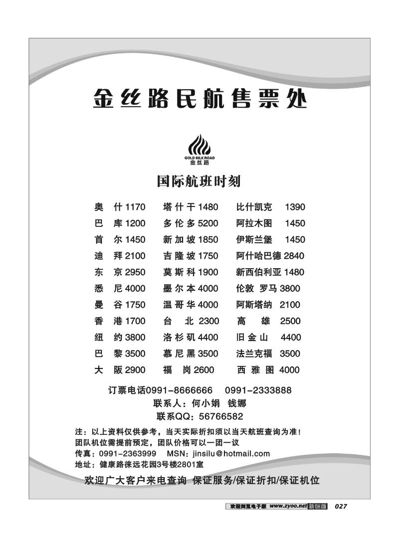 国际特价机票27