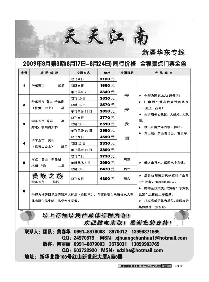 天天江南13