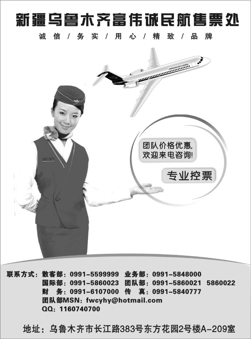富伟诚航空售票处 扉一