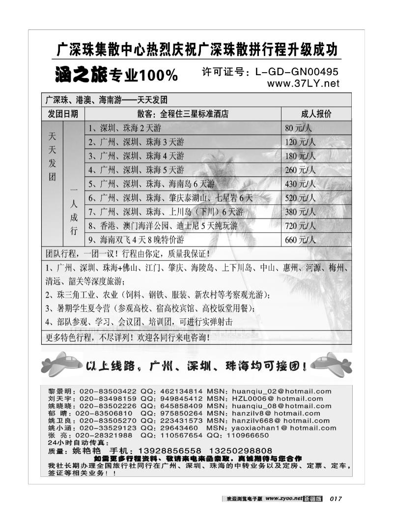 广州涵之旅-广深珠港澳专业地接17