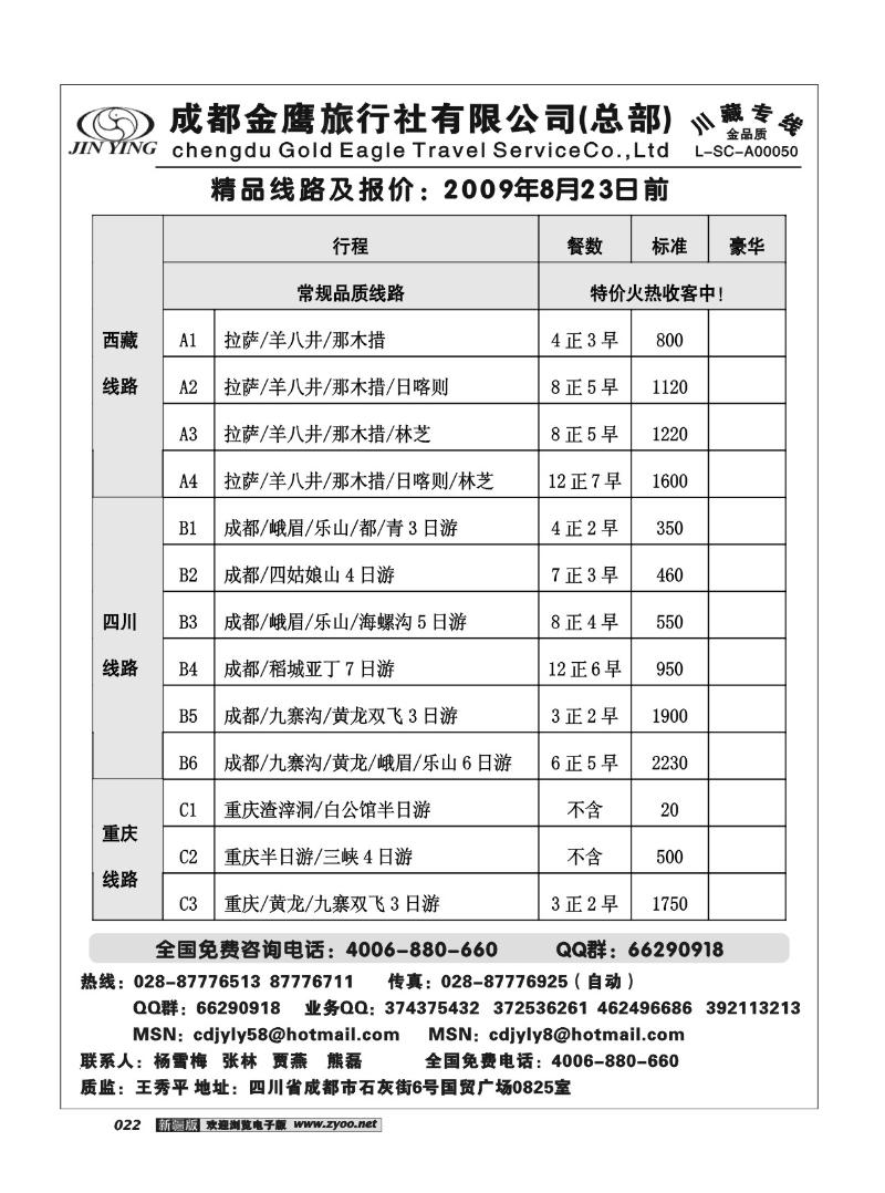 成都金鹰旅行社-四川九寨专线22