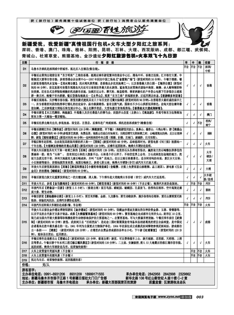 新疆观光百姓旅游3