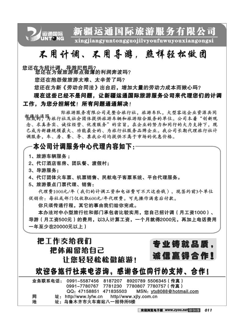 新疆运通国际旅游服务公司11
