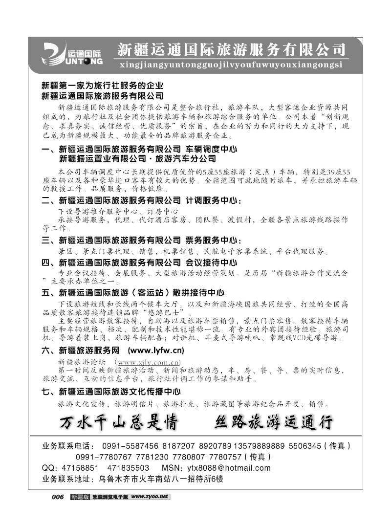 新疆运通国际旅游服务公司6