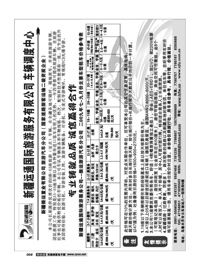 新疆运通国际旅游服务公司8