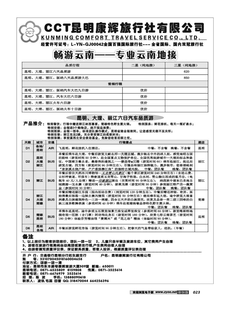 昆明康辉国际旅行社23
