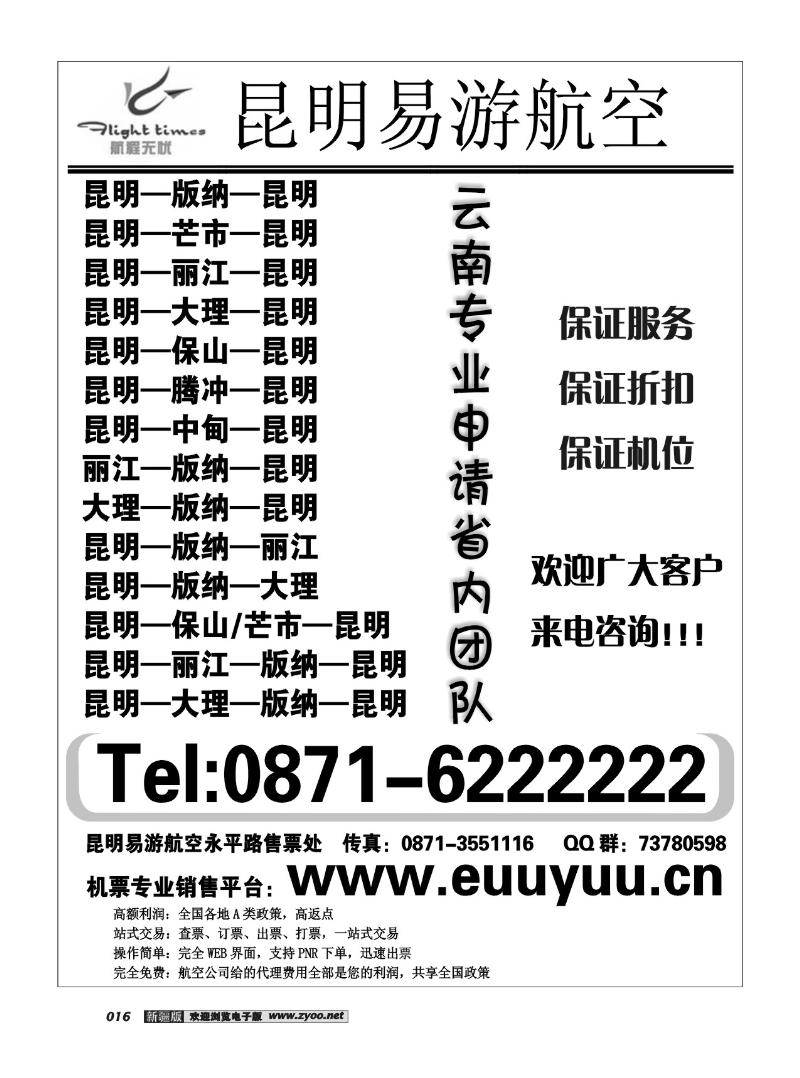 昆明易游商务有限公司16