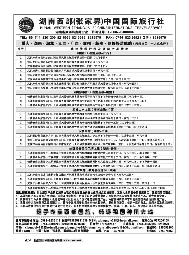 湖南西部（张家界）中国国际旅行社14