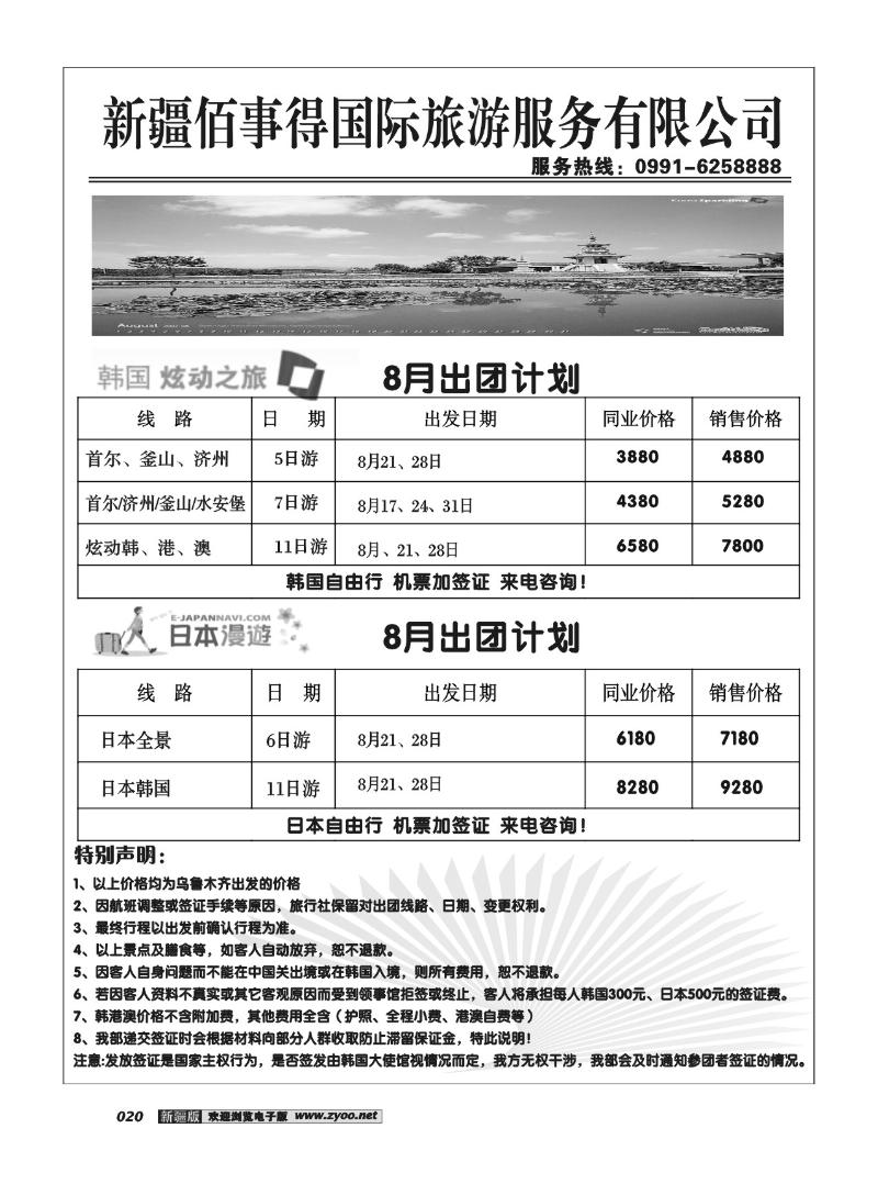新疆佰事得国际旅游服务有限公司20