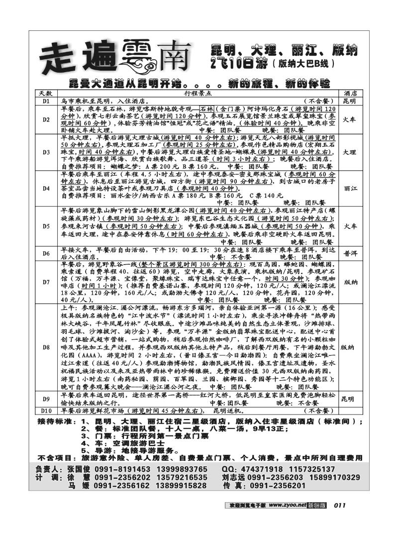新疆大西部国际旅行社-走遍云南11
