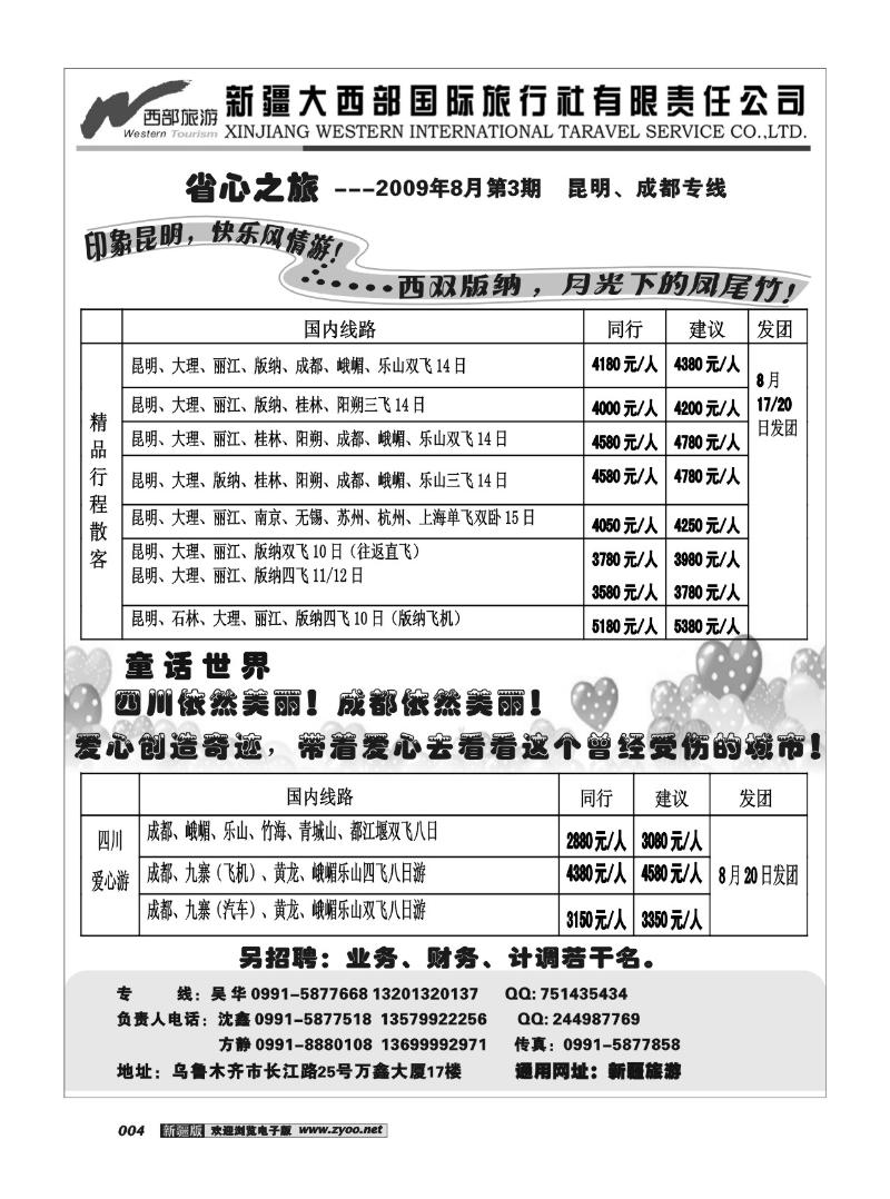 新疆大西部省心之旅-昆明成都专卖店4