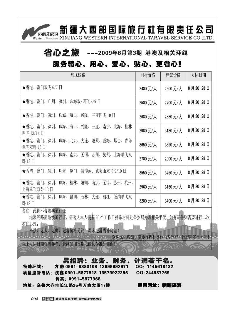新疆大西部省心之旅-港澳及相关环线专卖店8