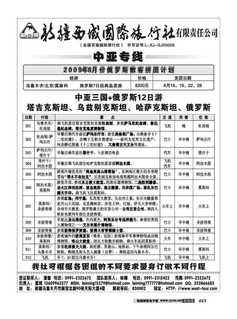 新疆西域国际旅行社23
