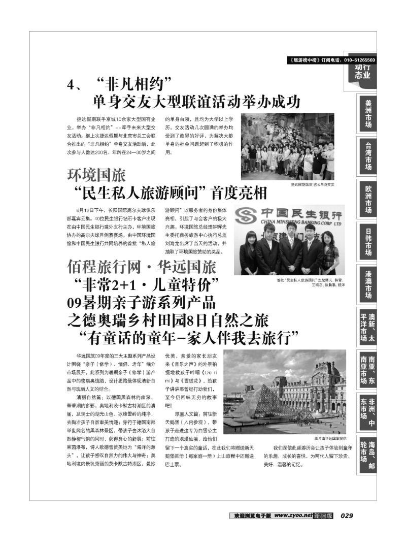 榜中榜29