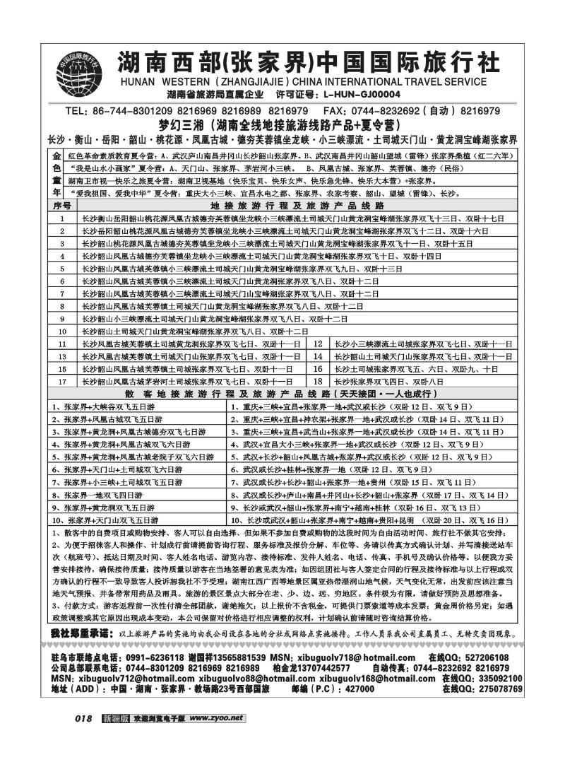 湖南西部（张家界）中国国际旅行社18