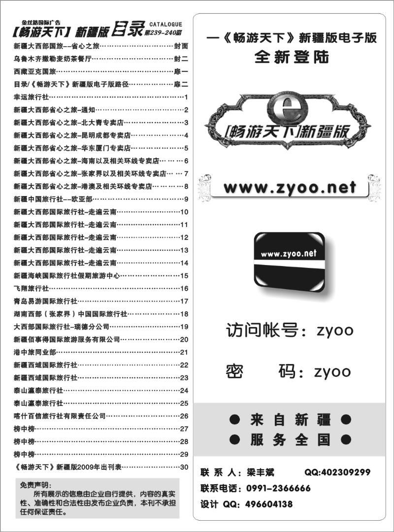 目录 《畅游天下》新疆版电子版路径 扉二