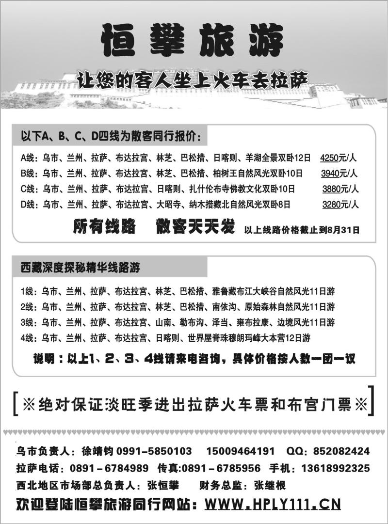 西藏亚克国旅 扉一