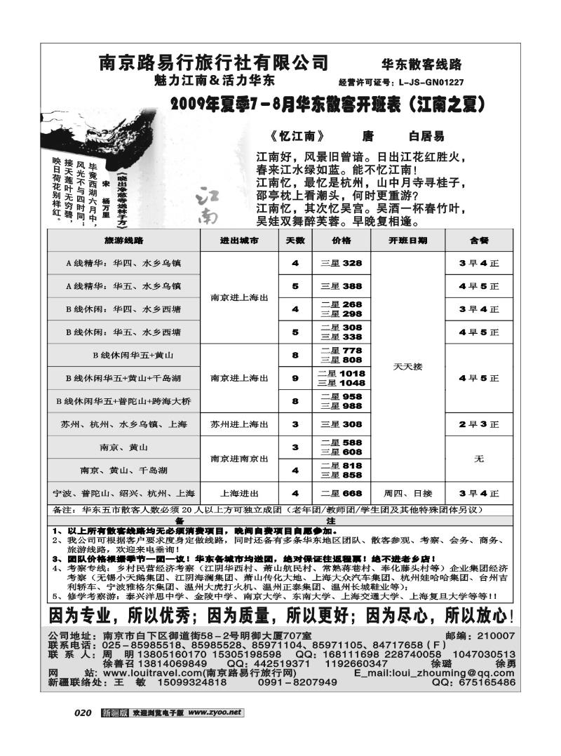 南京路易行旅行社有限公司20