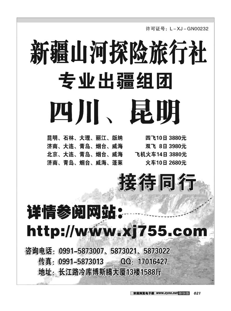 山河探险旅行社21