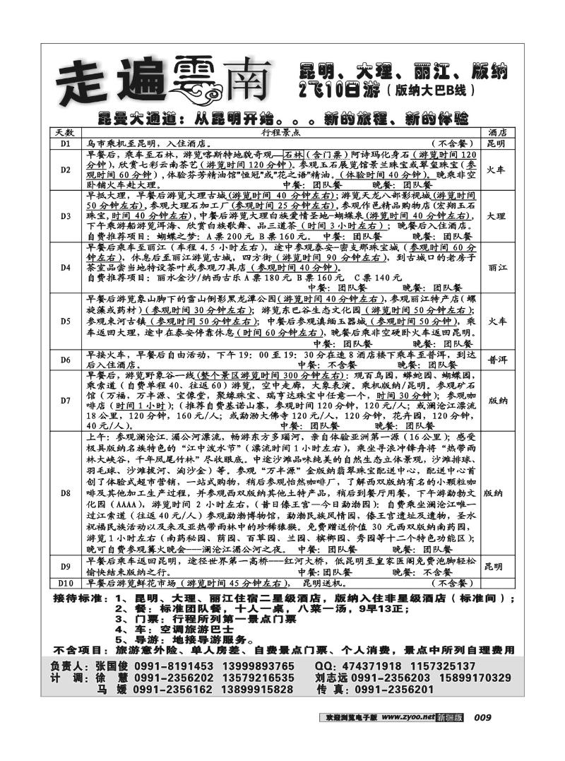 新疆大西部国际旅行社--走遍云南9