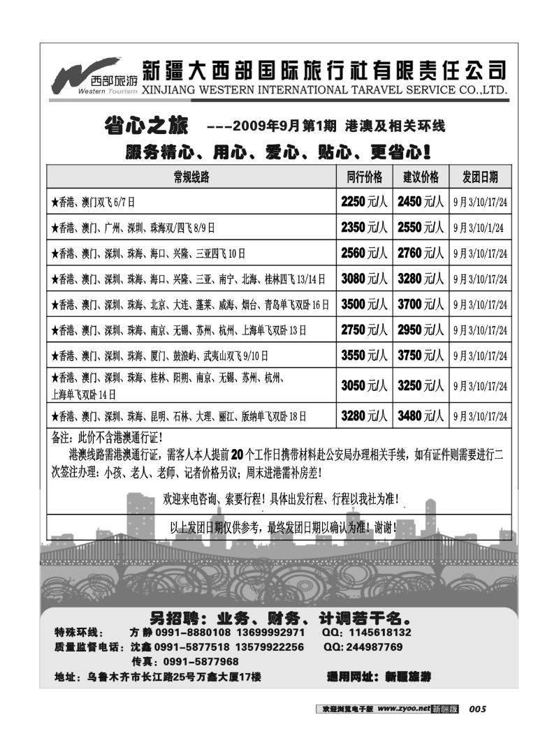 新疆大西部省心之旅--张家界及相关环线专卖店5