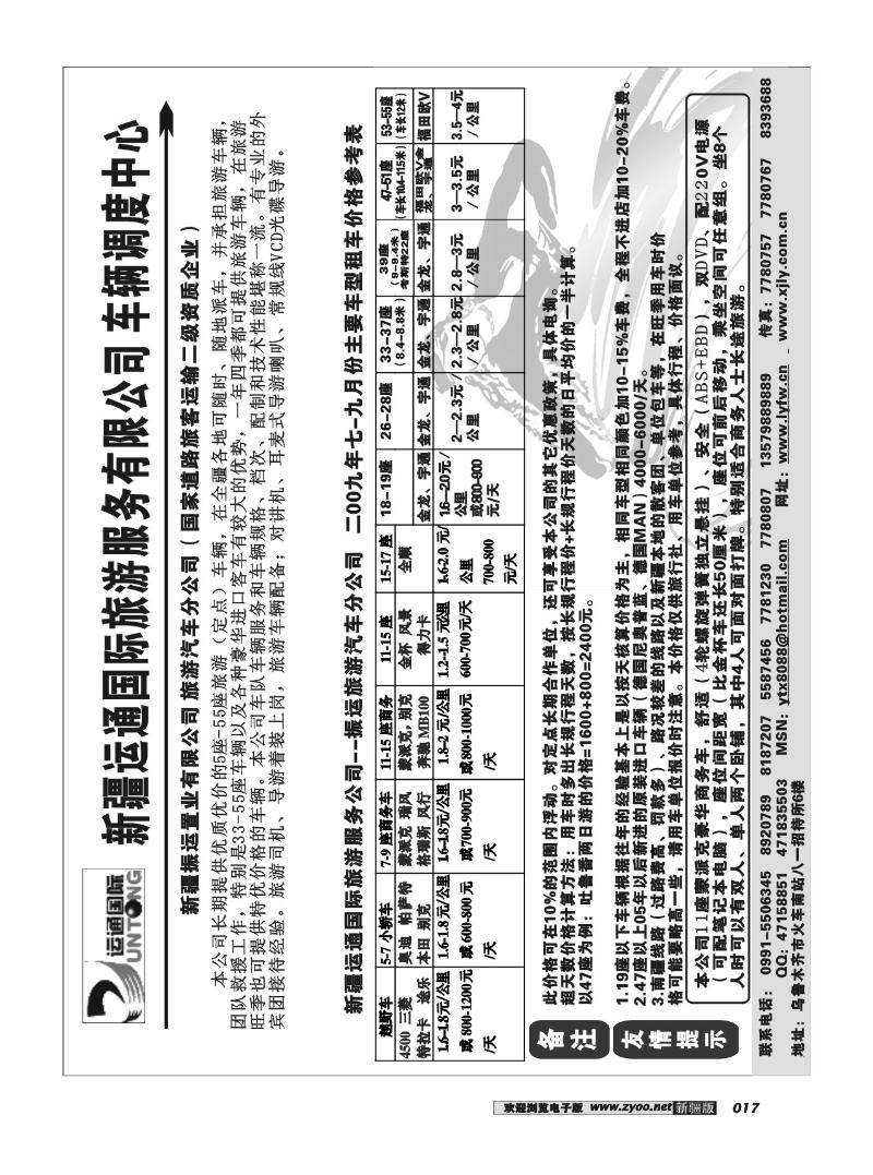 新疆运通国际旅游服务公司17