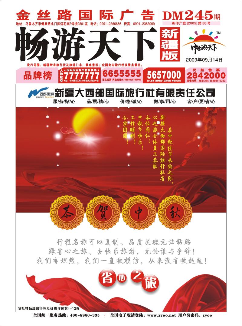 新疆大西部国旅--省心之旅3