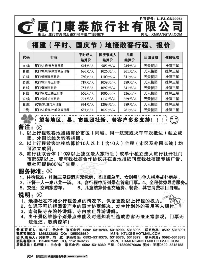厦门康泰旅行社24