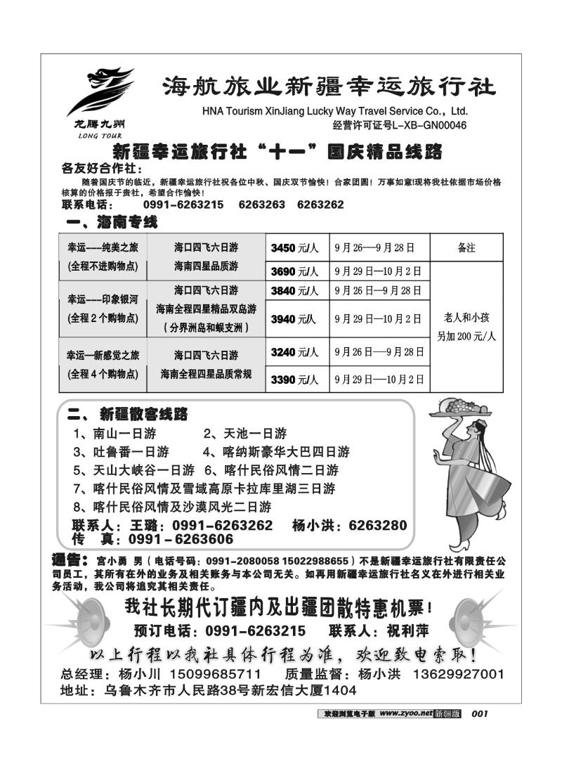 幸运旅行社1