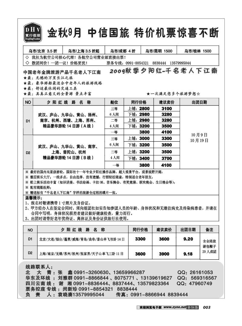 新疆中信国际旅行社3