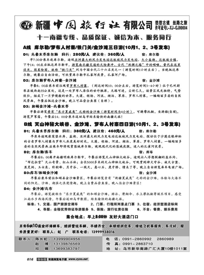 新疆中国旅行社16