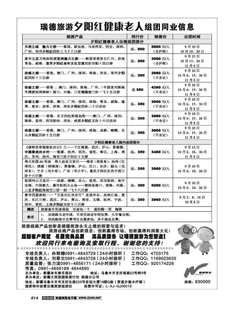新疆大西部国际旅行社--瑞德分公司14