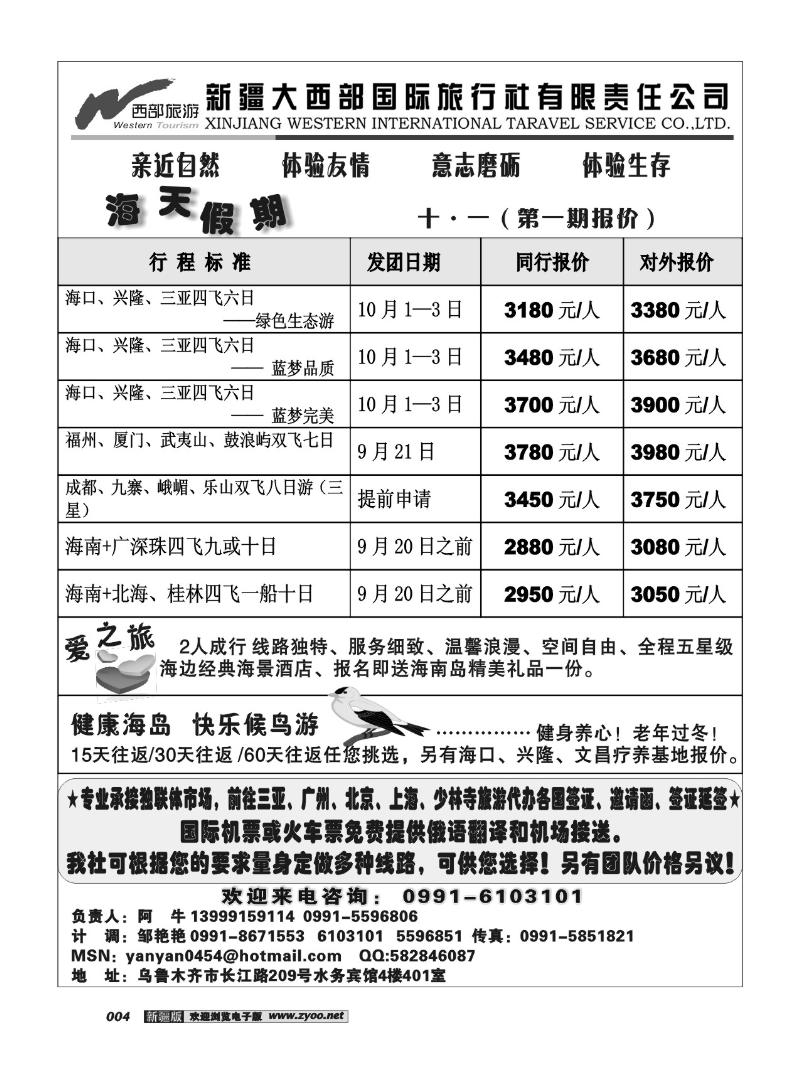 新疆大西部国际旅行社-组团中心4