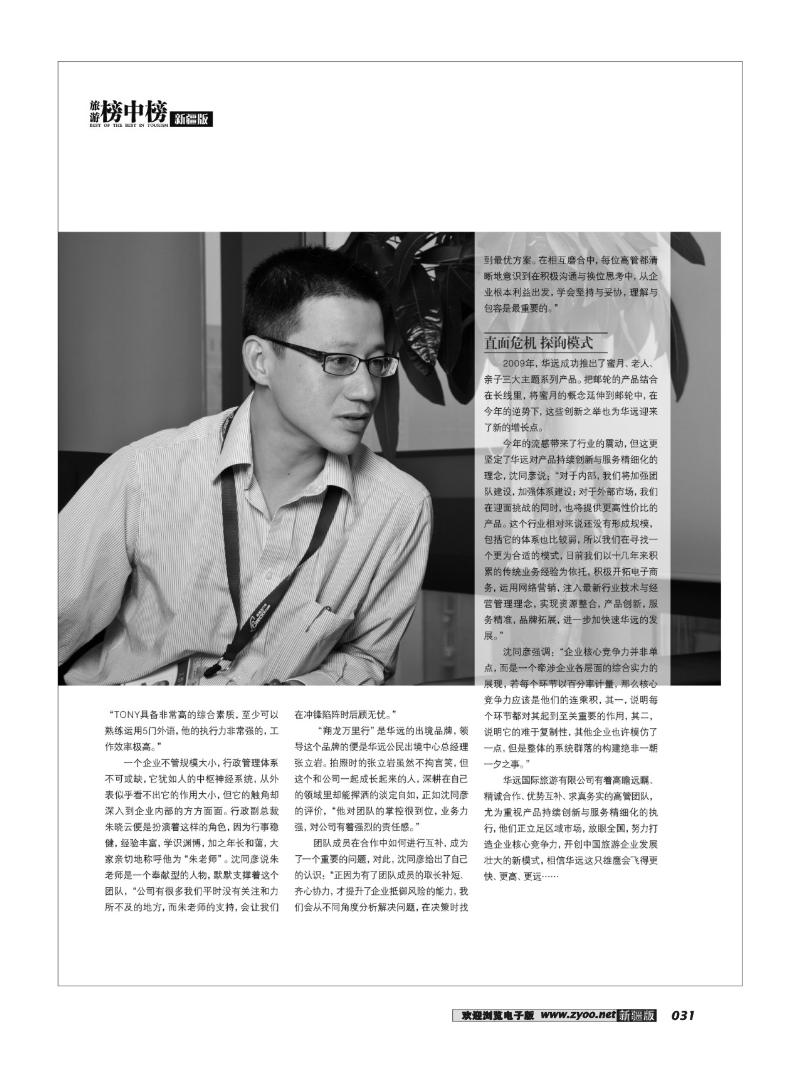 榜中榜31