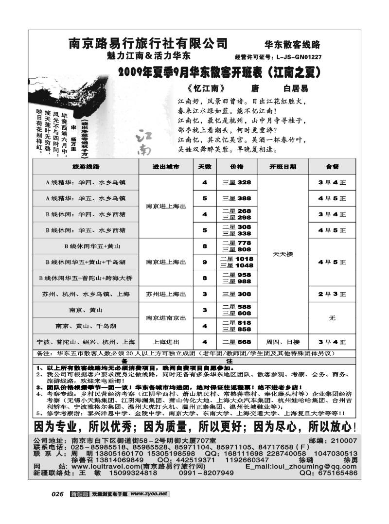 南京路易行旅行社有限公司26
