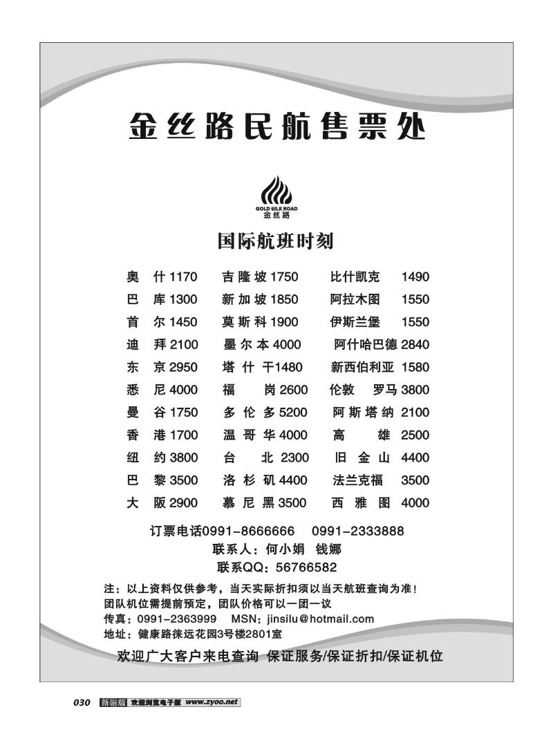 国际特价机票30