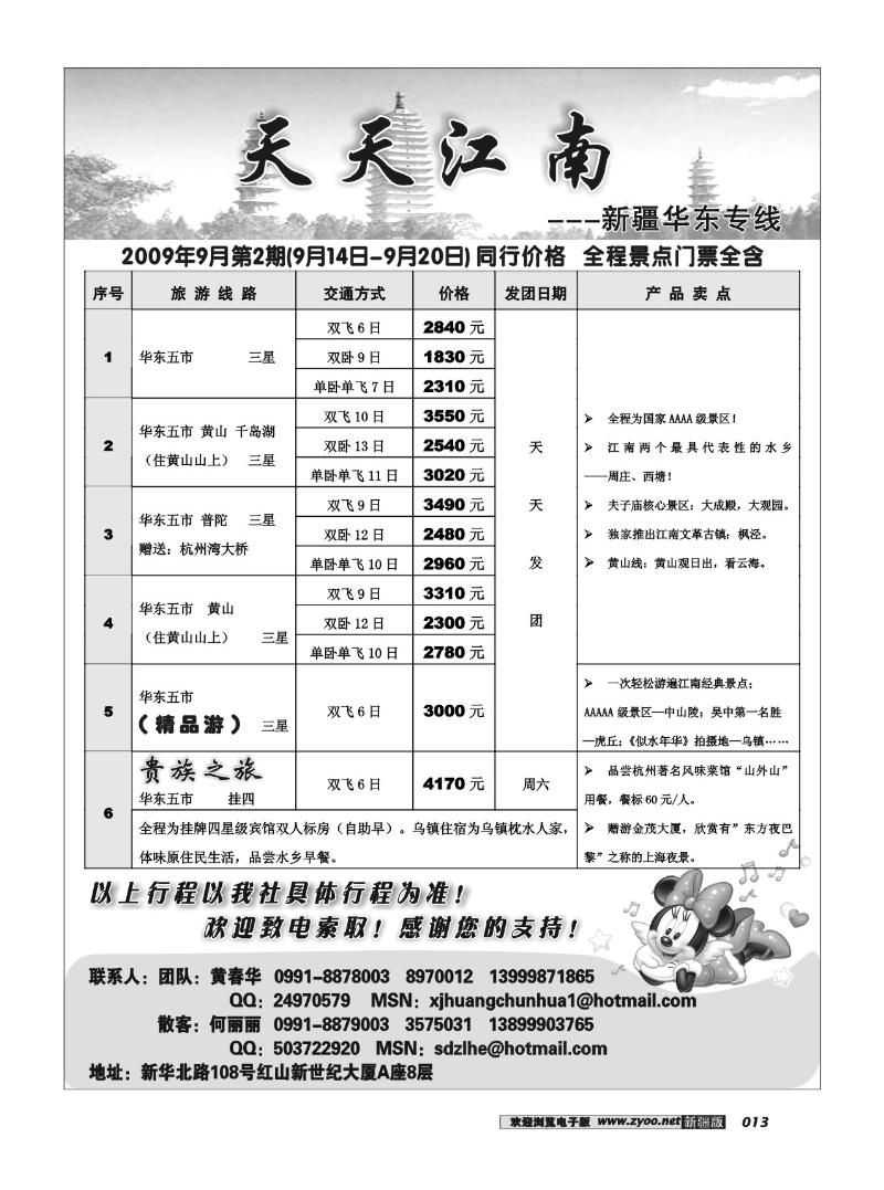 天天江南13