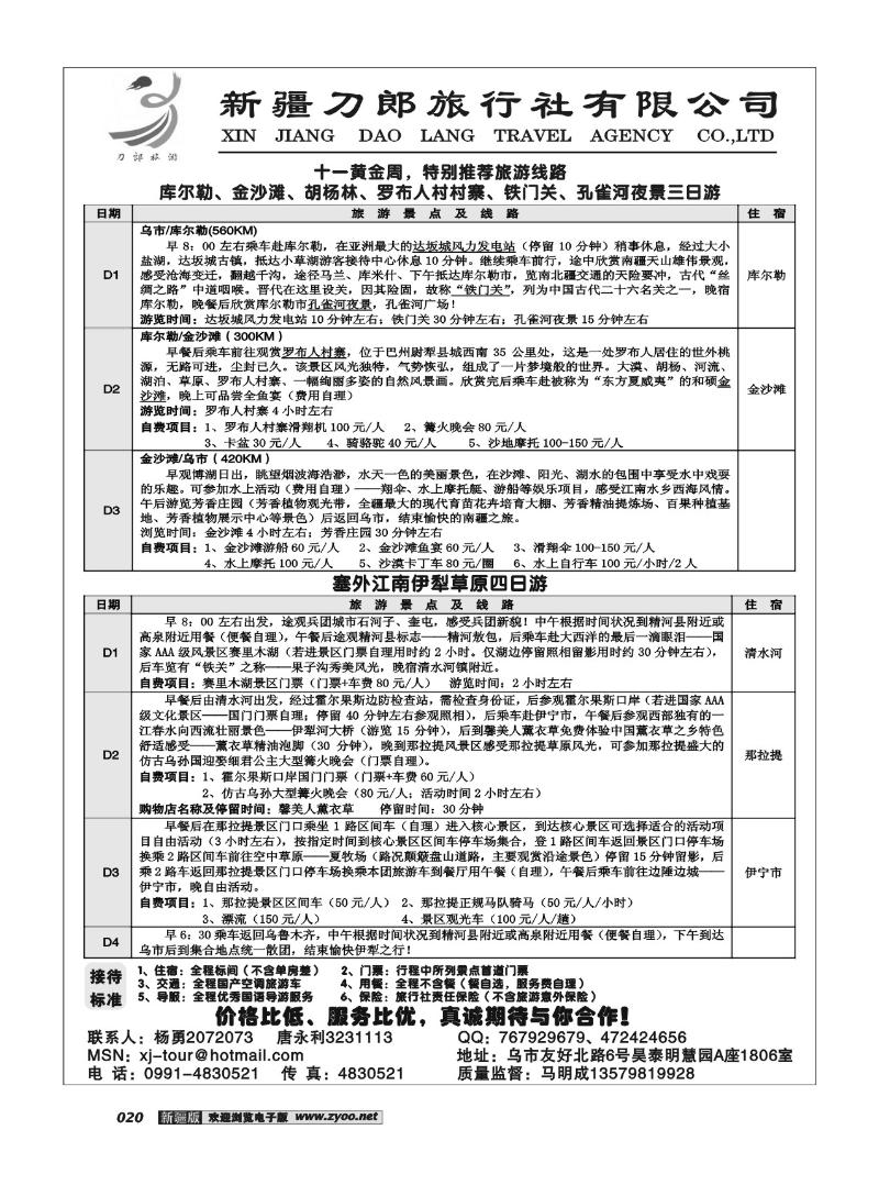 新疆刀郎旅行社20